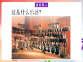 粤教版音乐八年级下册  第1单元 神州古韵 编钟低、中、高音的音响 编钟奏的古代乐曲 楚商 片段 课件