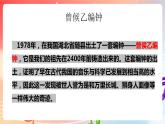 粤教版音乐八年级下册  第1单元 神州古韵 编钟低、中、高音的音响 编钟奏的古代乐曲 楚商 片段 课件