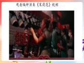 粤教版音乐八年级下册  第1单元 神州古韵 编钟低、中、高音的音响 编钟奏的古代乐曲 楚商 片段 课件