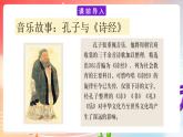 粤教版音乐八年级下册  第1单元 神州古韵 为《诗经》谱写的歌曲《关雎》,古筝与乐队《汨罗江幻想曲》课件