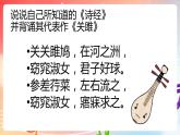 粤教版音乐八年级下册  第1单元 神州古韵 为《诗经》谱写的歌曲《关雎》,古筝与乐队《汨罗江幻想曲》课件