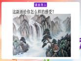 粤教版音乐八年级下册  第1单元 神州古韵 古琴曲《流水》片段 课件