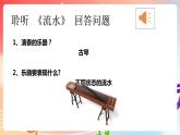 粤教版音乐八年级下册  第1单元 神州古韵 古琴曲《流水》片段 课件
