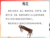 粤教版音乐八年级下册 第1单元 神州古韵 《梅花三弄》课件