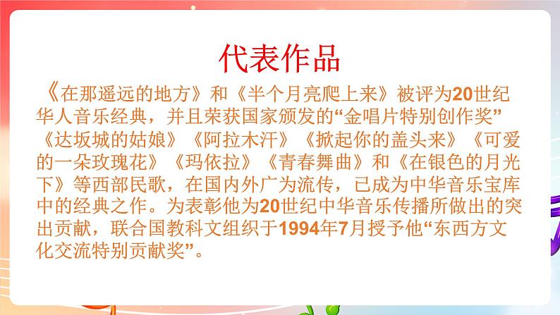 粤教版音乐八年级下册  第2单元 黄河两岸的歌 无伴奏合唱《半个月亮爬上来》 课件04