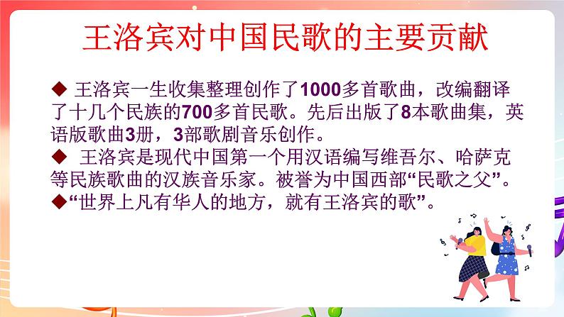 粤教版音乐八年级下册  第2单元 黄河两岸的歌 无伴奏合唱《半个月亮爬上来》 课件05