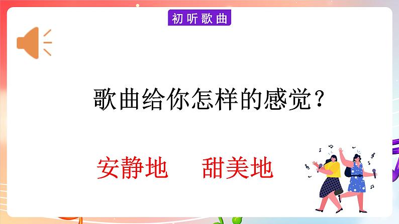 粤教版音乐八年级下册  第2单元 黄河两岸的歌 无伴奏合唱《半个月亮爬上来》 课件06