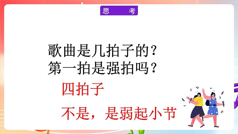 粤教版音乐八年级下册  第2单元 黄河两岸的歌 无伴奏合唱《半个月亮爬上来》 课件07