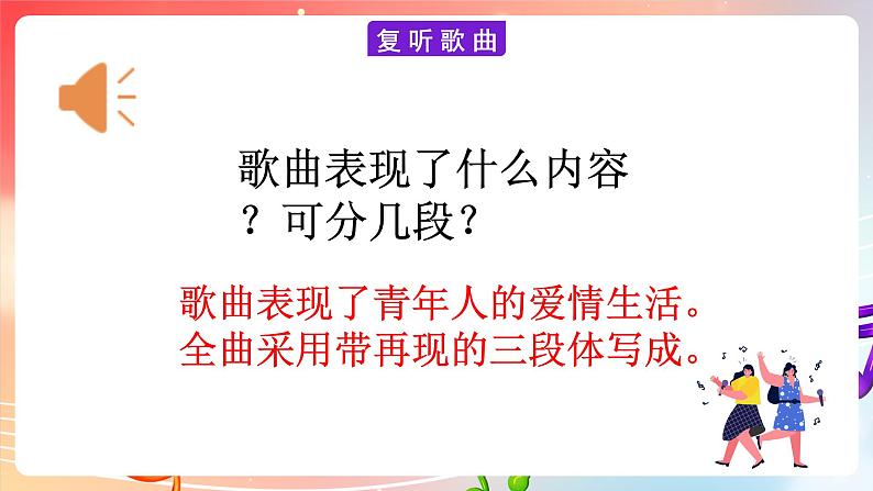 粤教版音乐八年级下册  第2单元 黄河两岸的歌 无伴奏合唱《半个月亮爬上来》 课件08