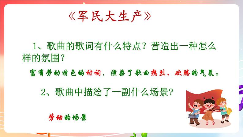 粤教版音乐八年级下册 第2单元 黄河两岸边的歌《军民大生产》劳动号子 课件第7页