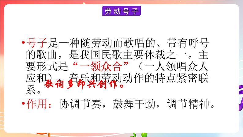 粤教版音乐八年级下册 第2单元 黄河两岸边的歌《军民大生产》劳动号子 课件第8页