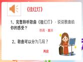 粤教版音乐八年级下册  第2单元 黄河两岸的歌 歌舞曲《挂红灯》 课件