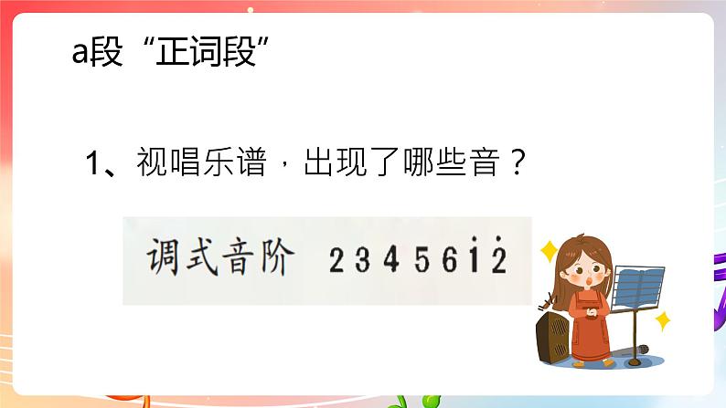 粤教版音乐八年级下册  第2单元 黄河两岸的歌 歌舞曲《挂红灯》 课件07