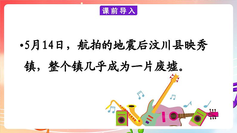 粤教版音乐八年级下册  第3单元 领唱、合唱《生死不离》课件第2页