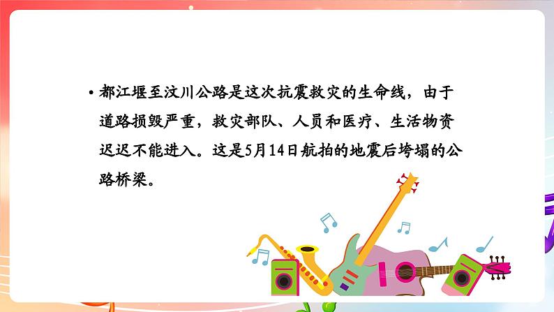 粤教版音乐八年级下册  第3单元 领唱、合唱《生死不离》课件第3页