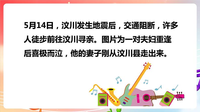 粤教版音乐八年级下册  第3单元 领唱、合唱《生死不离》课件第5页