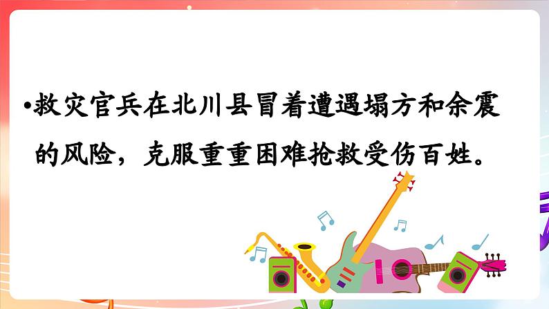 粤教版音乐八年级下册  第3单元 领唱、合唱《生死不离》课件第7页