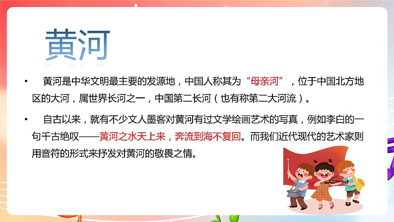 粤教版音乐八年级下册  第3单元《怒吼吧，黄河》课件第2页