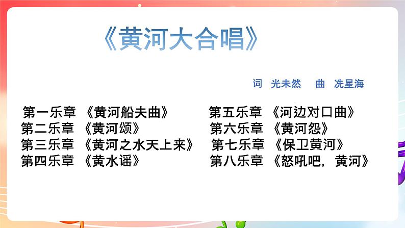 粤教版音乐八年级下册  第3单元《怒吼吧，黄河》课件第4页