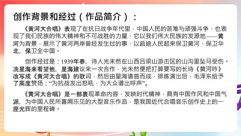 粤教版音乐八年级下册  第3单元《怒吼吧，黄河》课件第5页