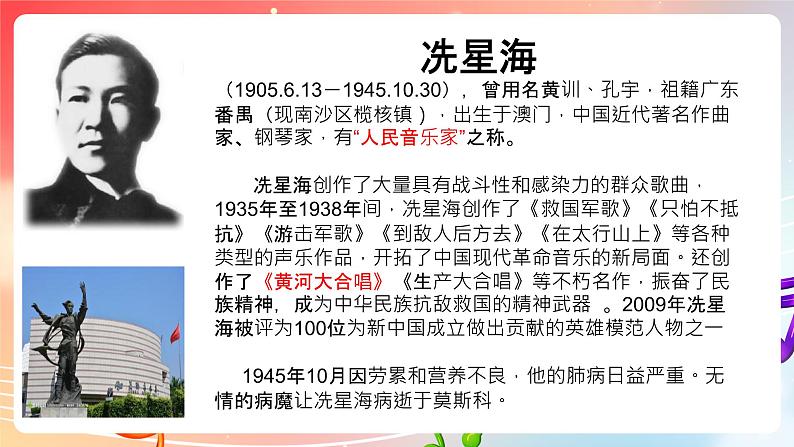 粤教版音乐八年级下册  第3单元《怒吼吧，黄河》课件第6页