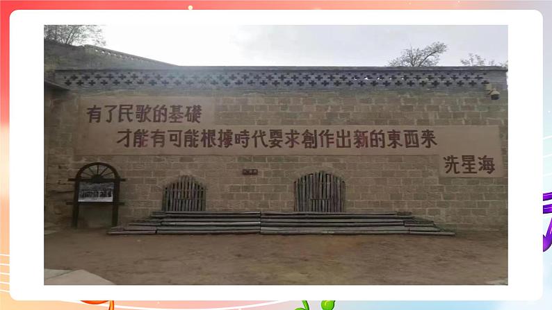 粤教版音乐八年级下册  第3单元《怒吼吧，黄河》课件第7页