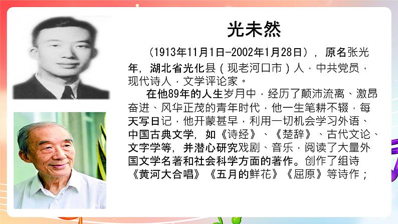 粤教版音乐八年级下册  第3单元《怒吼吧，黄河》课件第8页