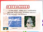 粤教版音乐八年级下册  第4单元 世界音乐之套(之二) 拉丁美洲音乐  印第安民歌《飞逝的雄鹰》 课件