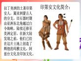 粤教版音乐八年级下册  第4单元 世界音乐之套(之二) 拉丁美洲音乐  印第安民歌《飞逝的雄鹰》 课件