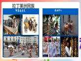 粤教版音乐八年级下册  第4单元 世界音乐之窗 拉丁美洲音乐 《蝴蝶》课件