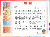 粤教版音乐八年级下册  第4单元 世界音乐之窗 拉丁美洲音乐 《蝴蝶》课件