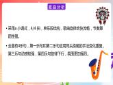 粤教版音乐八年级下册  第4单元 世界音乐之窗 拉丁美洲音乐 《蝴蝶》课件
