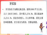 粤教版音乐八年级下册  第4单元 世界音乐之窗 拉丁美洲音乐 《玛利安》 课件