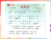 粤教版音乐八年级下册  第4单元 世界音乐之窗 拉丁美洲音乐 《玛利安》 课件