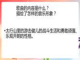 粤教版音乐八年级下册 第5单元 名家名曲《在太行山上》《怀念战友》课件