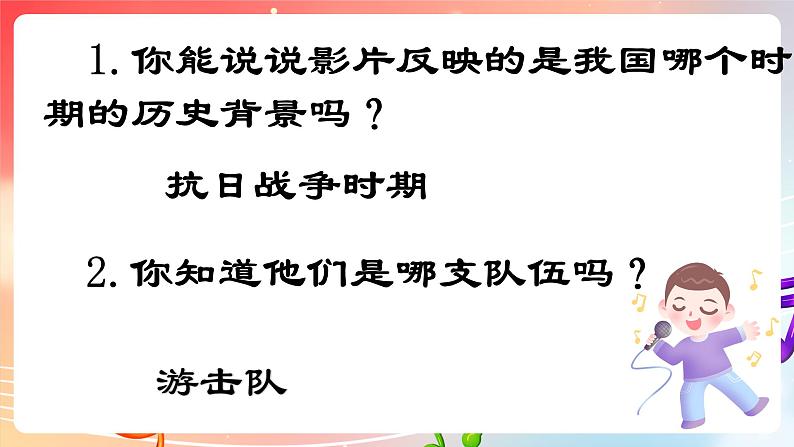 粤教版音乐八年级下册  第5单元 名家名曲（之二） 《游击队之歌》 课件03