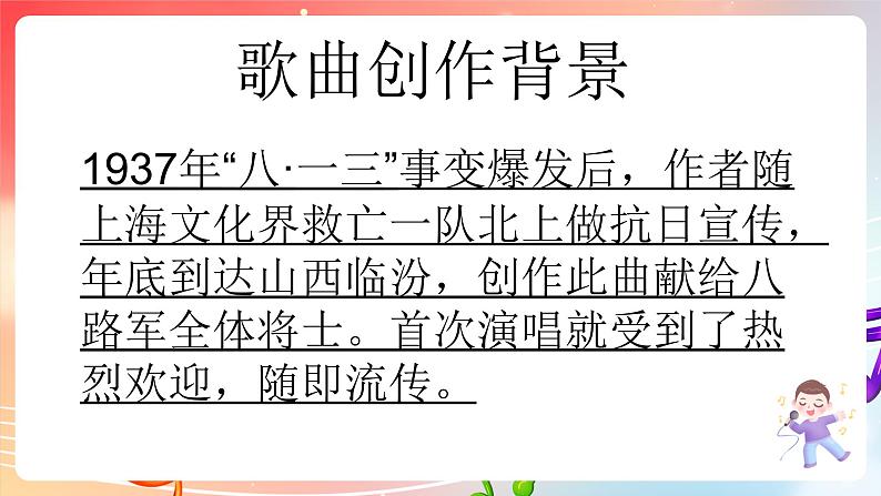 粤教版音乐八年级下册  第5单元 名家名曲（之二） 《游击队之歌》 课件05