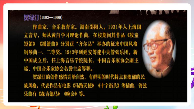 粤教版音乐八年级下册  第5单元 名家名曲（之二） 《游击队之歌》 课件07