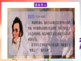 粤教版音乐八年级下册  第5单元 名家名曲《未完成交响曲第一乐章》 《e小调小提琴协奏曲》 课件