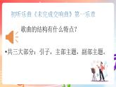 粤教版音乐八年级下册  第5单元 名家名曲《未完成交响曲第一乐章》 《e小调小提琴协奏曲》 课件