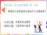 粤教版音乐八年级下册  第5单元 名家名曲《未完成交响曲第一乐章》 《e小调小提琴协奏曲》 课件
