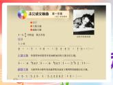 粤教版音乐八年级下册  第5单元 名家名曲《未完成交响曲第一乐章》 《e小调小提琴协奏曲》 课件