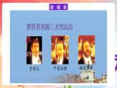 粤教版音乐八年级下册 第6单元 脍炙人口的歌《我的太阳》《重归苏连托》课件