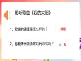 粤教版音乐八年级下册 第6单元 脍炙人口的歌《我的太阳》《重归苏连托》课件
