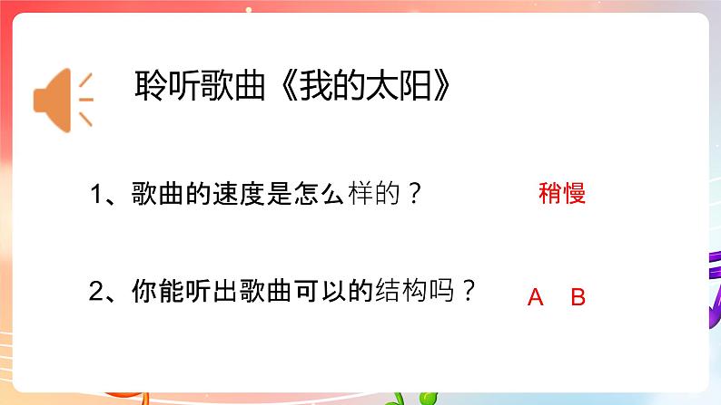 粤教版音乐八年级下册 第6单元 脍炙人口的歌《我的太阳》《重归苏连托》课件05