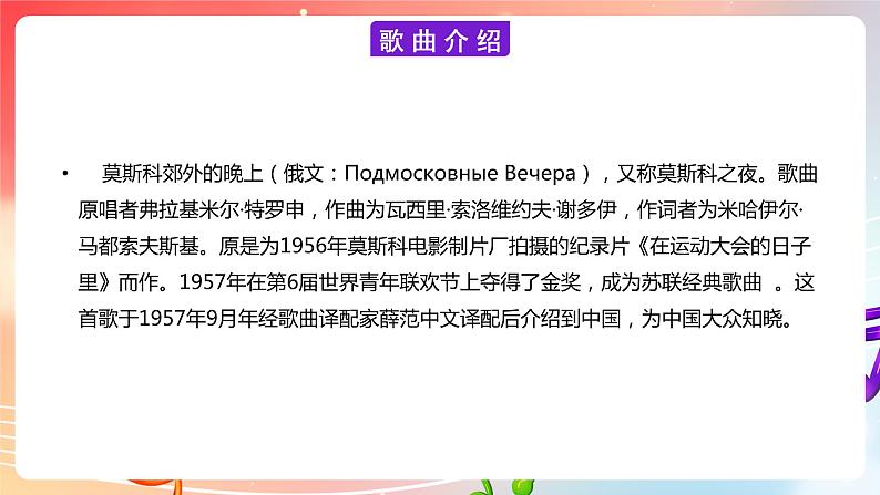 粤教版音乐八年级下册 第6单元 脍炙人口的歌《莫斯科郊外的晚上》《照镜子》课件04