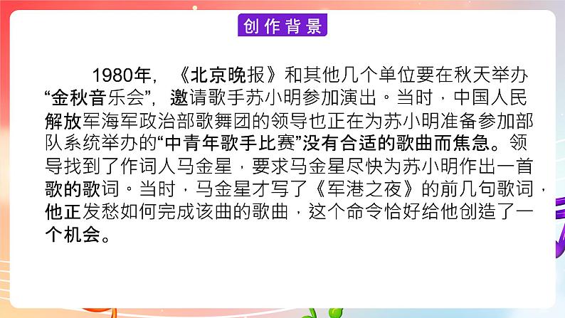 粤教版音乐八年级下册  第6单元 脍炙人口的歌《军港之夜》课件02