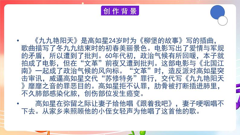 粤教版音乐八年级下册 第6单元 脍炙人口的歌《九九艳阳天》《万水千山总是情》课件03