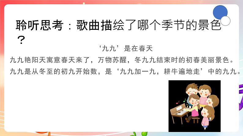 粤教版音乐八年级下册 第6单元 脍炙人口的歌《九九艳阳天》《万水千山总是情》课件04