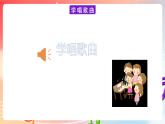粤教版音乐八年级下册 第6单元 脍炙人口的歌《九九艳阳天》《万水千山总是情》课件